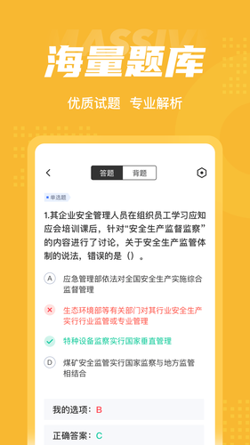 安全工程师考试聚题库