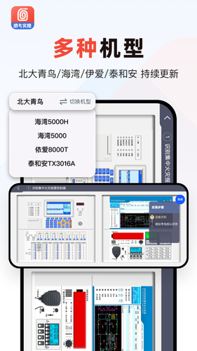 消防实操模拟软件软件封面