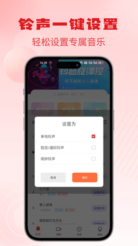 多乐铃声软件封面