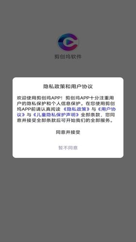 剪创坞软件软件封面