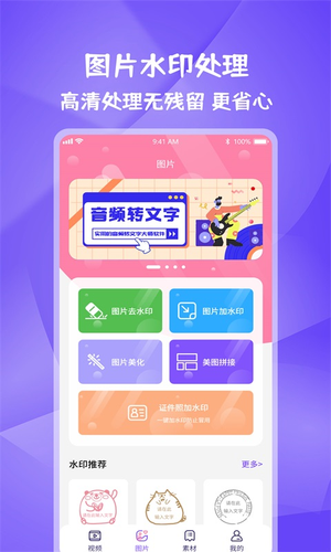 图片视频妙去水印APP