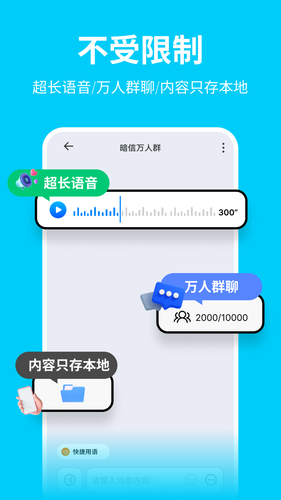 暗信软件封面