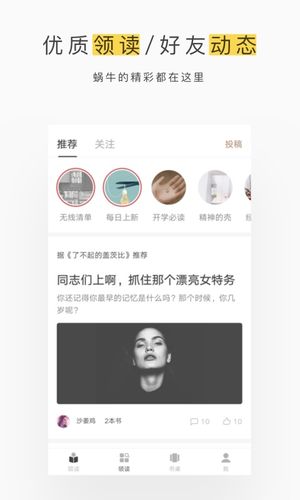 网易蜗牛读书