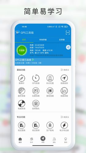 GPS工具箱软件封面