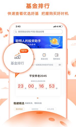 平安基金软件封面