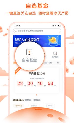 平安基金软件封面
