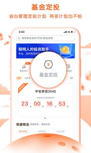 平安基金软件封面