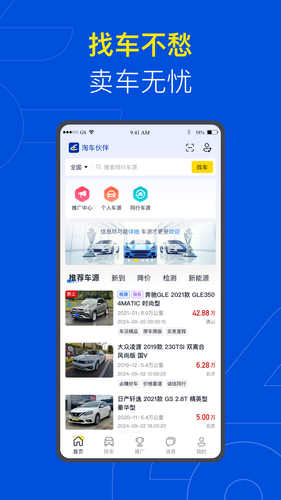 易车伙伴二手车商最新版 v1.0.1 安卓版