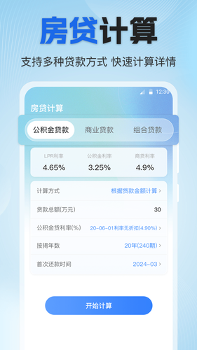 个税速算Online税务申报助手