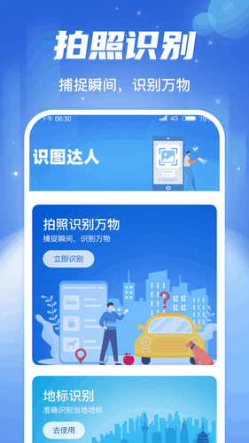 识图达人软件封面