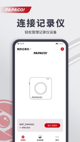 PAPAGO焦点软件封面