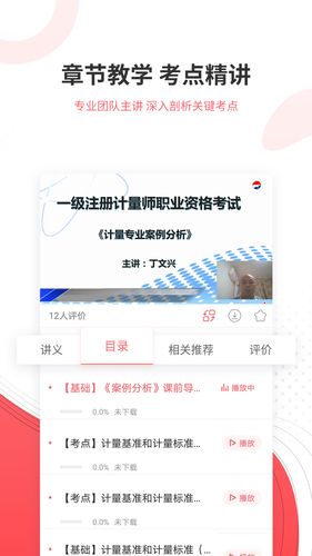 一二级计量师准题库