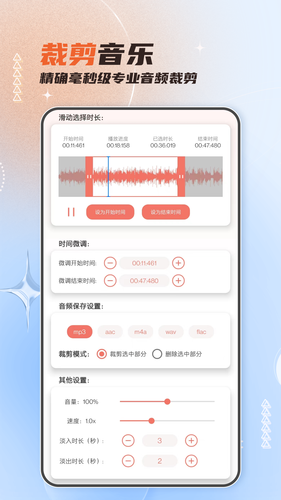 音频剪辑大师软件封面