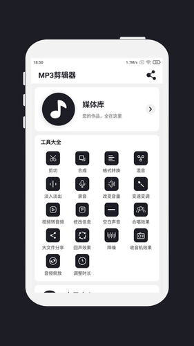 MP3剪辑器软件封面