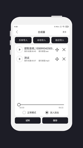 MP3剪辑器软件封面