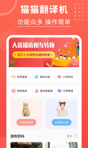 猫猫翻译器软件封面