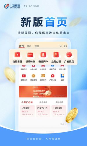 广发期货小添财-投资交易软件