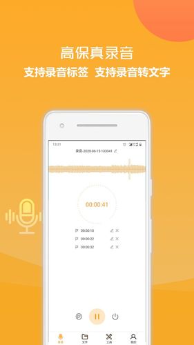 录音转换文字软件软件封面
