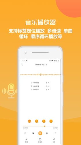 录音转换文字软件软件封面