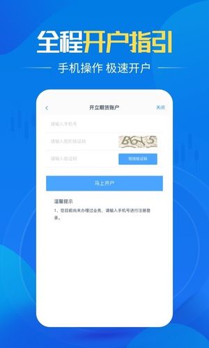 君弘期货开户软件封面