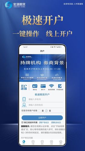 宏源期货开户软件封面