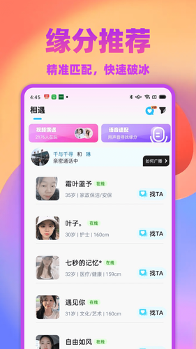 爱情人交友软件封面