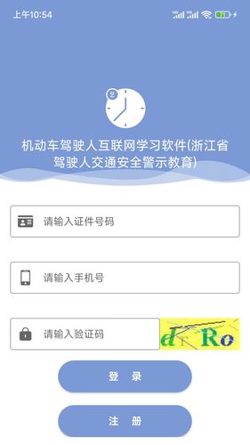 机动车驾驶人互联网学习软件软件封面