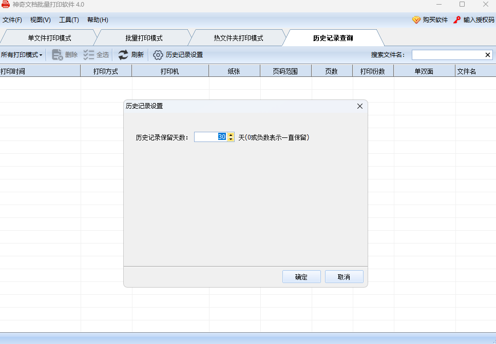 神奇文档批量打印软件