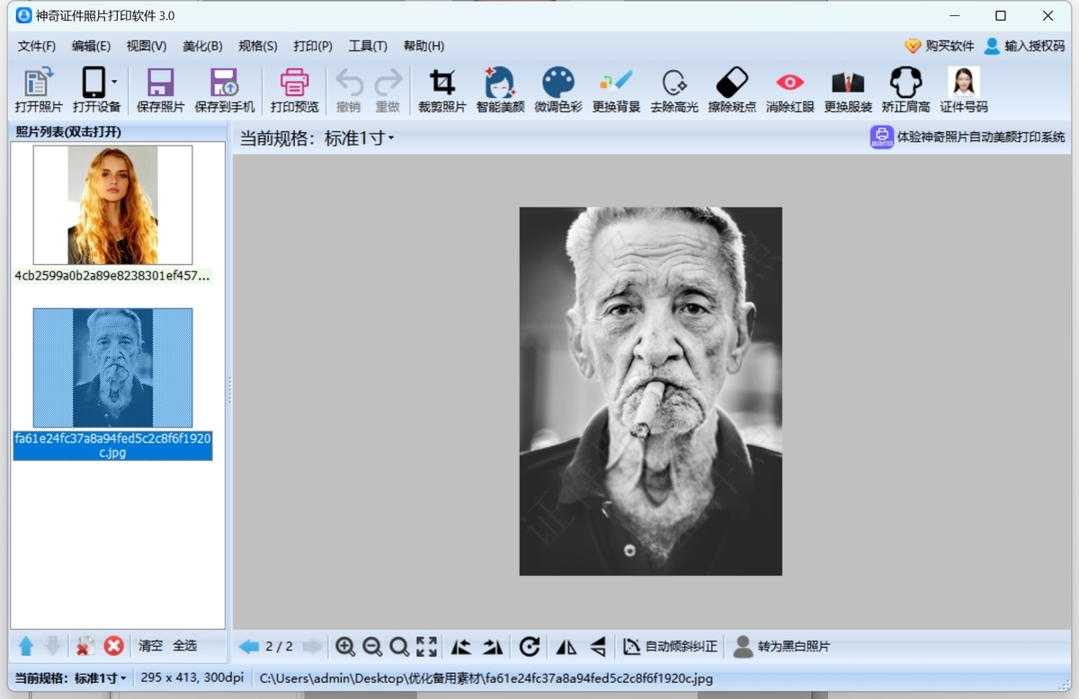 神奇证件照片打印软件