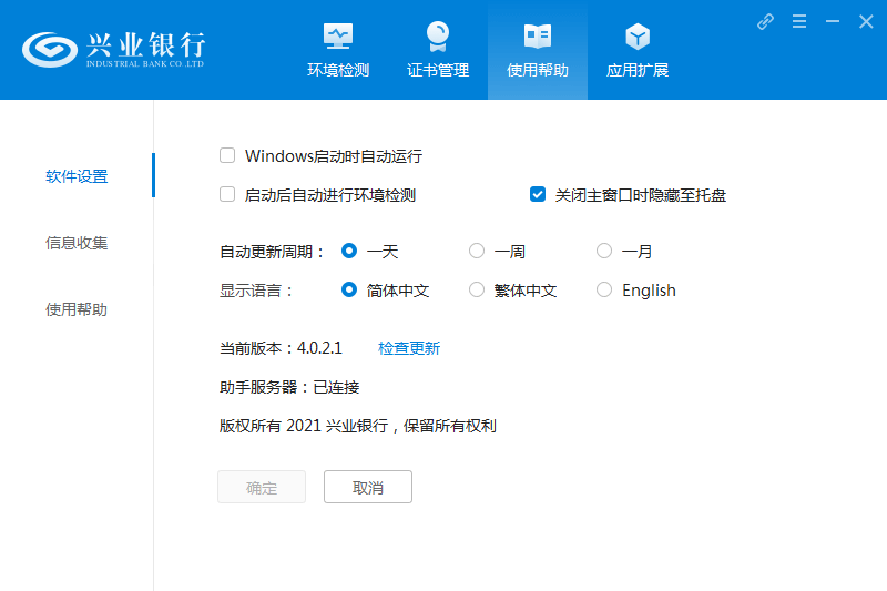 兴业银行网银助手