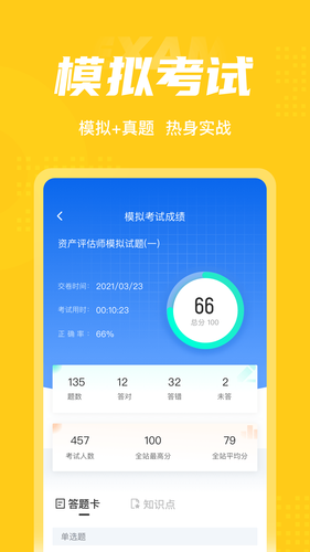 资产评估师考试聚题库