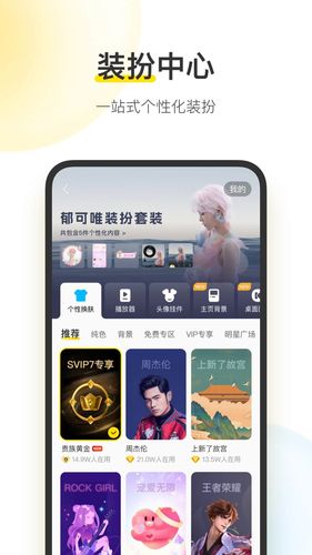 酷我音乐软件封面