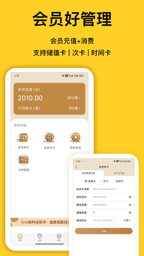 小小助会员软件封面
