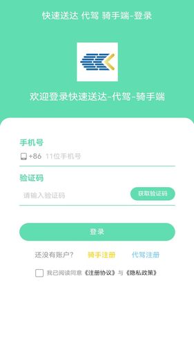 快速送达骑手代驾端APP