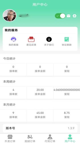 快速送达骑手代驾端APP