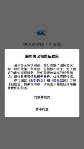 快速送达骑手代驾端APP