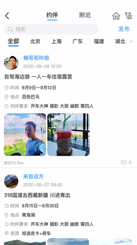 窝友自驾软件封面