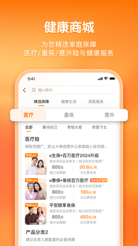 平安健康保险软件封面