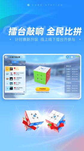 魔方星球（CubeStation）软件封面