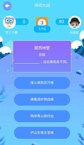 同步课堂学生软件封面