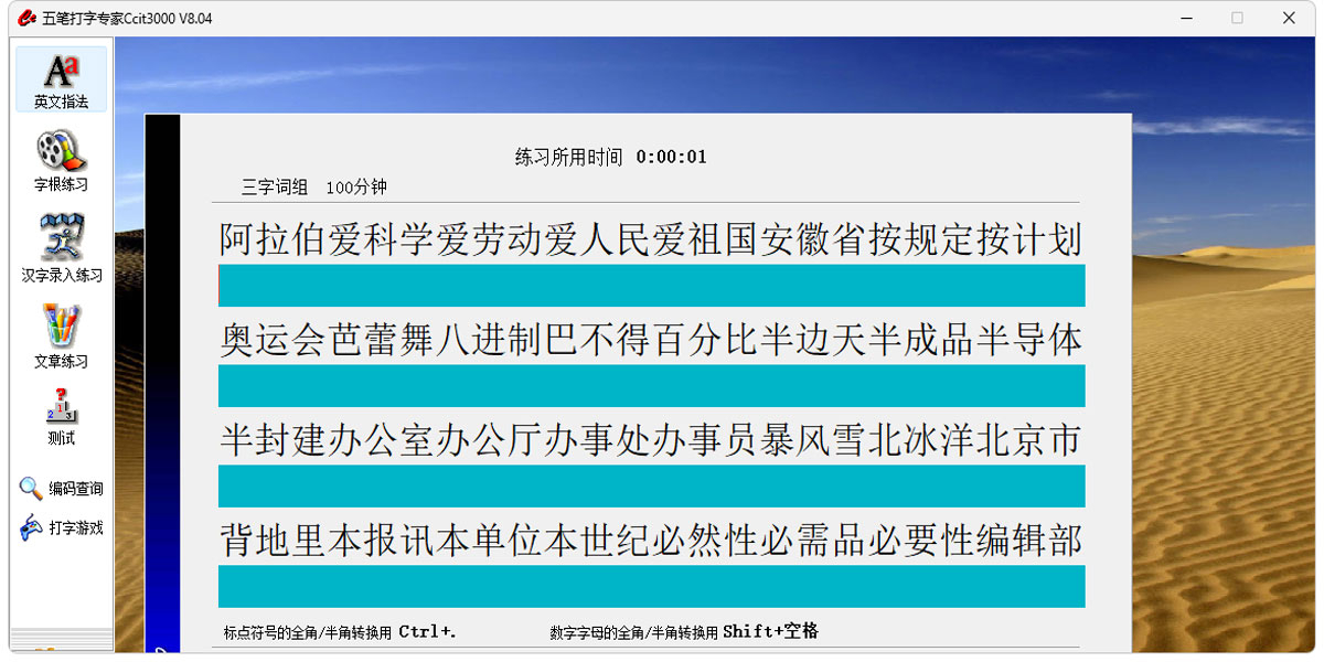 五笔打字专家Ccit3000