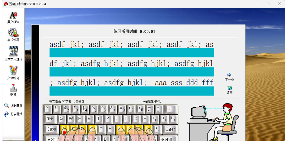 五笔打字专家Ccit3000