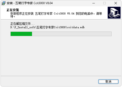 五笔打字专家Ccit3000