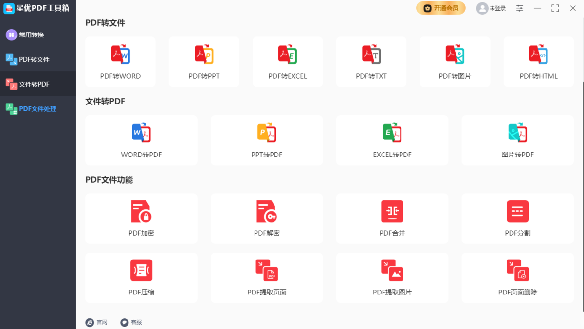星优PDF工具箱