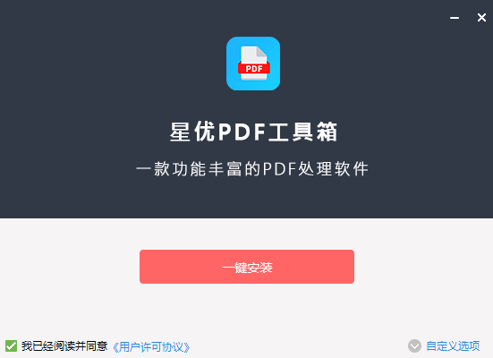 星优PDF工具箱