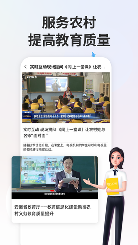 智慧中小学软件封面