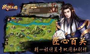 战棋三国-三国战棋策略战争软件封面