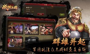 战棋三国-三国战棋策略战争软件封面