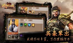 战棋三国-三国战棋策略战争软件封面