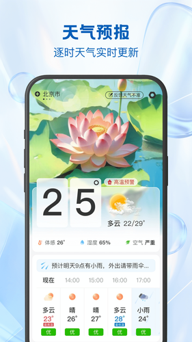 24逐时天气软件封面